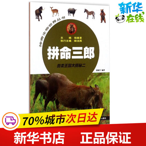 新华书店正版 少儿科普