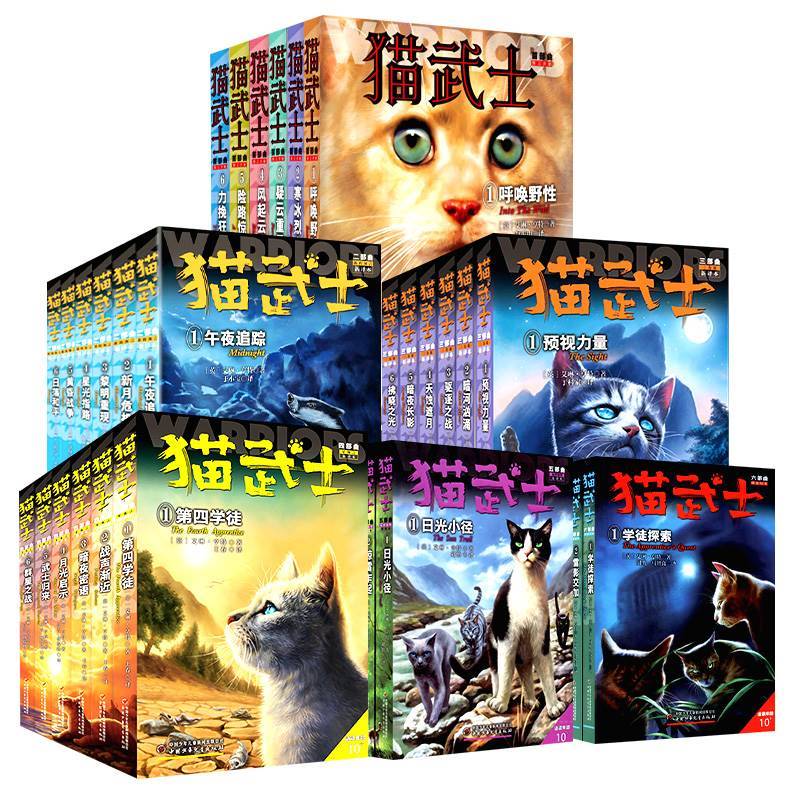 猫武士1-8部曲 全46册 (英)艾琳·亨特 著 赵振中 译等 儿童文学少儿 新华书店正版图书籍 中国少年儿童出版社
