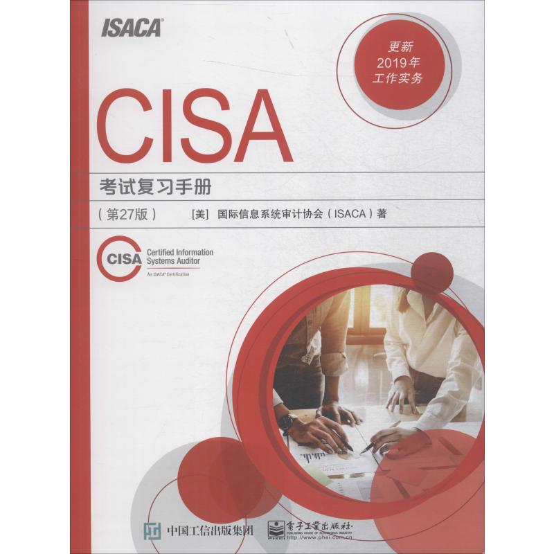 CISA考试复习手册(第27版) 美国国际信息系统审计协会(ISACA) 著 计算机安全与密码学专业科技 新华书店正版图书籍 书籍/杂志/报纸 计算机安全与密码学 原图主图