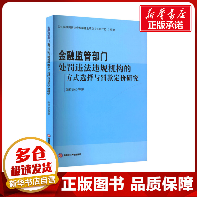 新华书店正版 财政金融