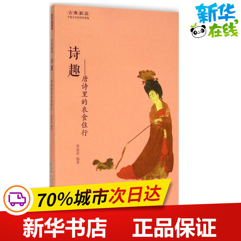 新华书店正版中国古典小说、诗词