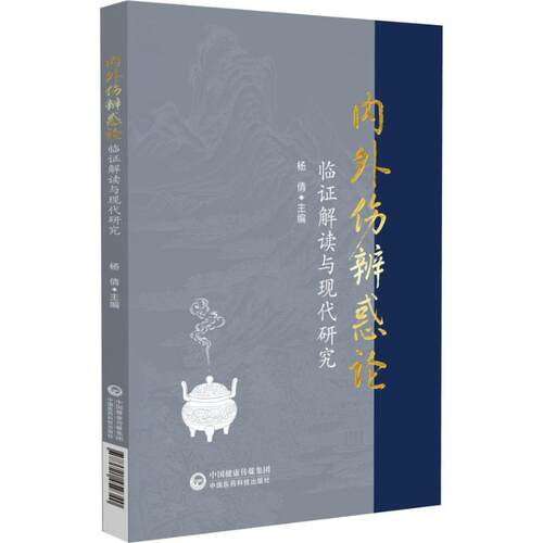 新华书店正版 中医各科