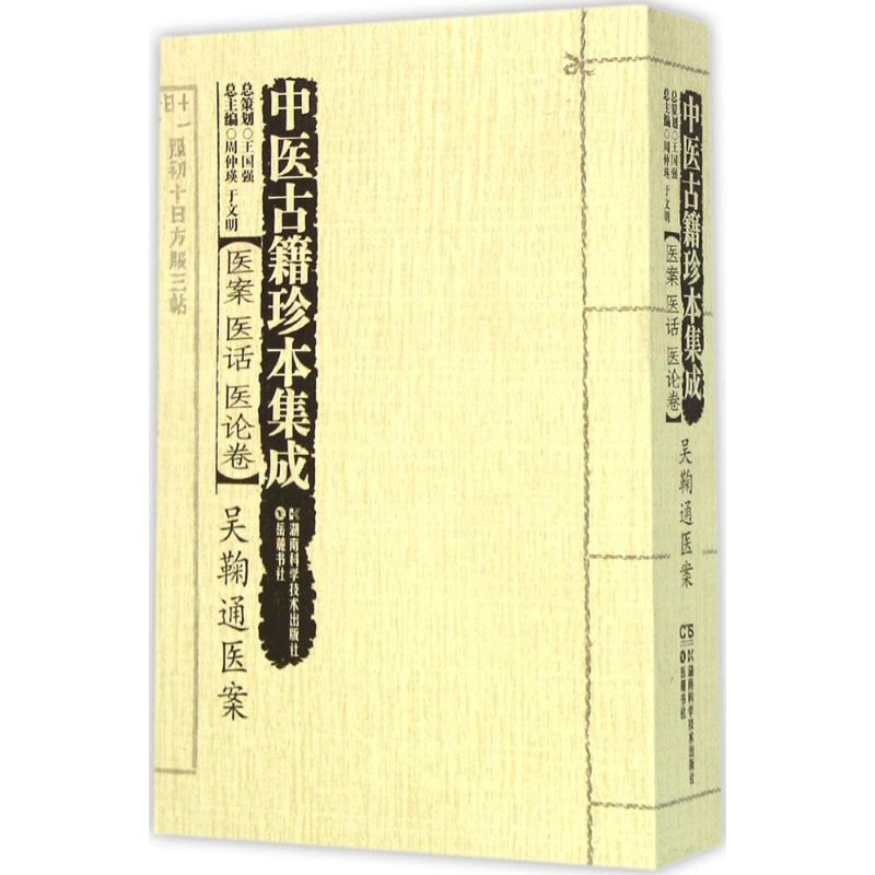 新华书店正版 中医古籍
