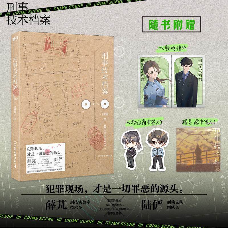 新华书店正版 中国科幻,侦探小说