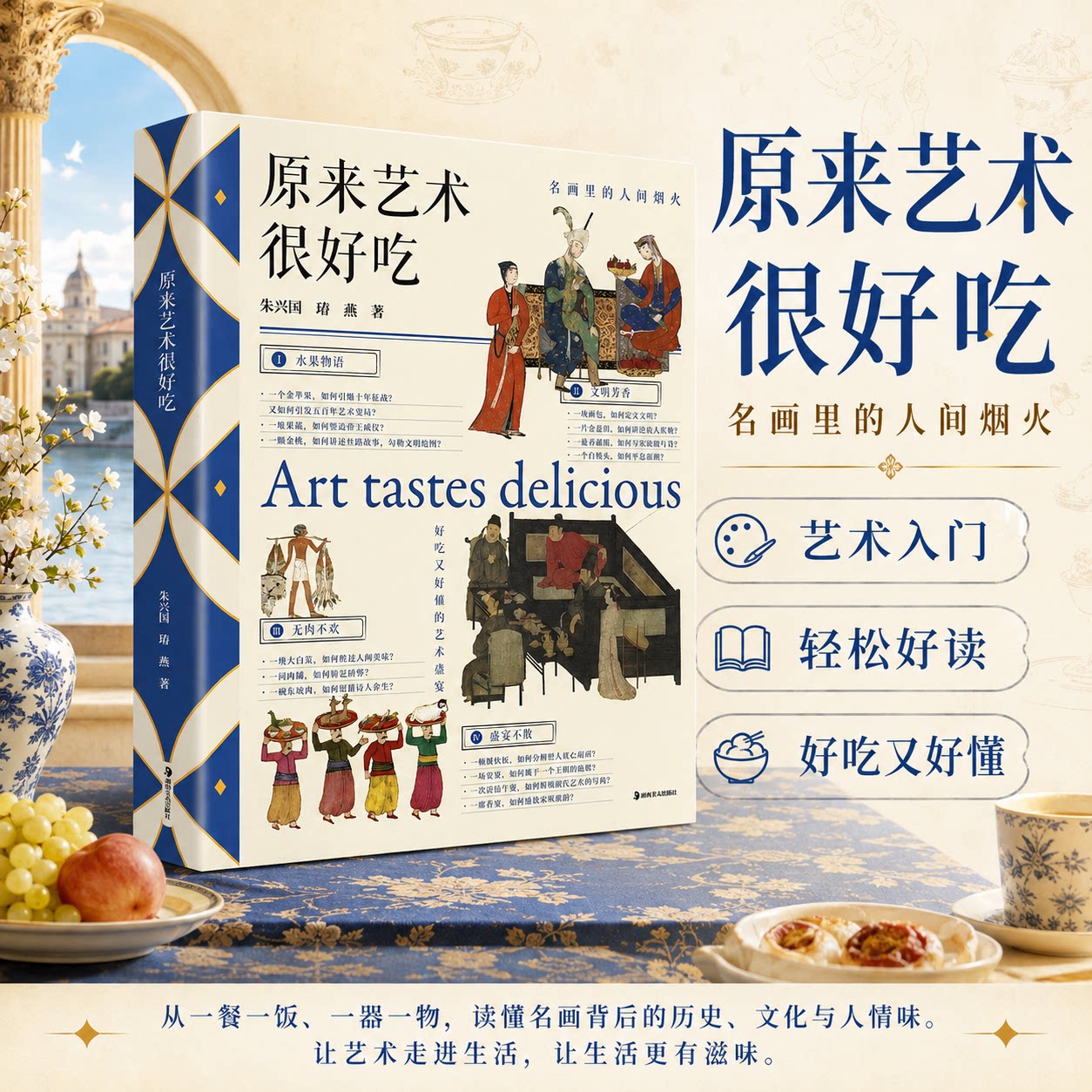 原来艺术很好吃 朱兴国,瑃燕著 艺术理论（新）艺术 新华书店正版图书籍 湖南美术出版社图片