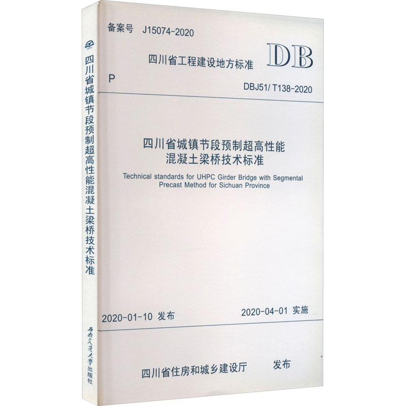 新华书店正版 计量标准