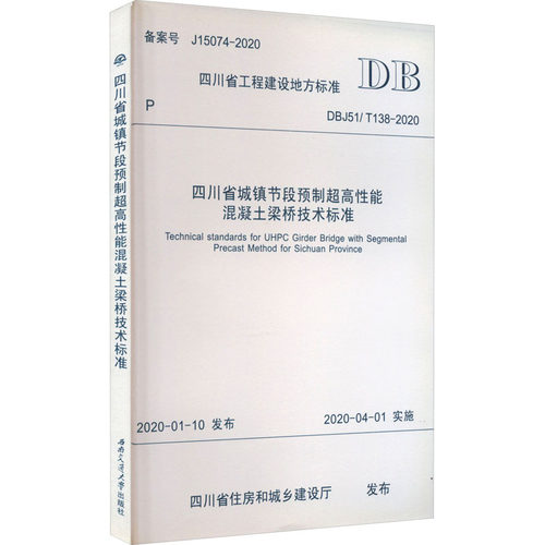 新华书店正版 计量标准