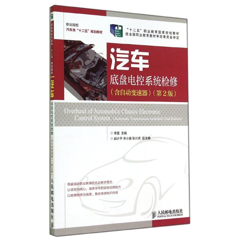 新华书店正版 大中专中职交通