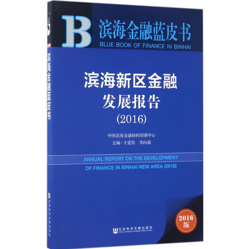 新华书店正版 财政金融