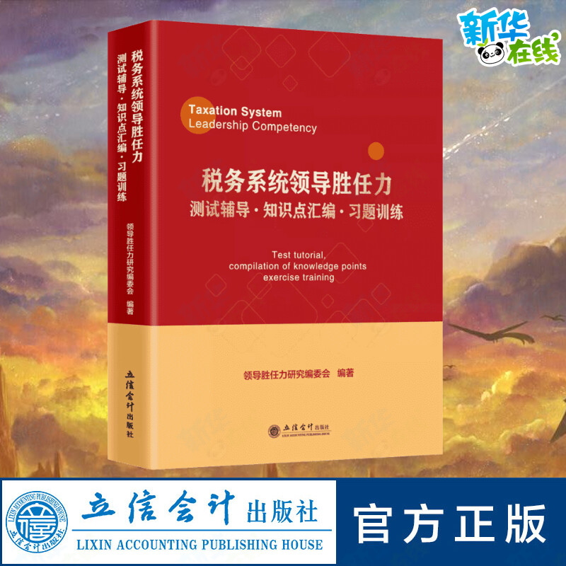 新华书店正版 税务