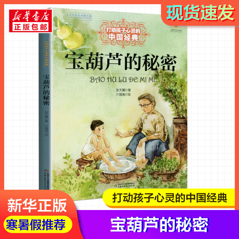 新华书店正版 儿童文学