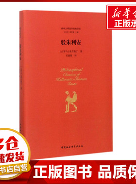 驳朱利安 (古罗马)奥古斯丁(Aurelius Augustinus) 著；石敏敏 译；包利民,章雪富 丛书主编 宗教知识读物社科