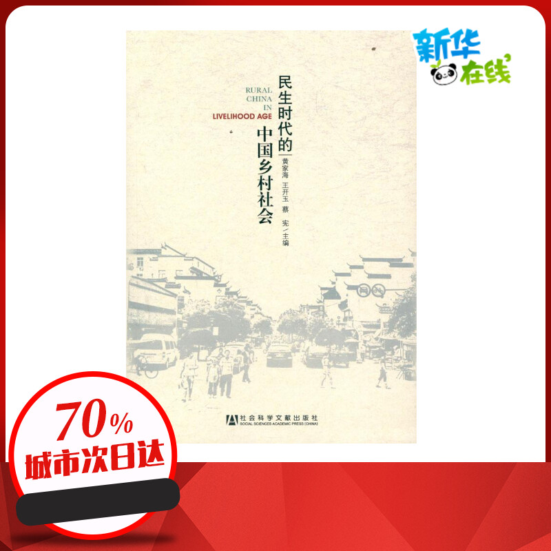 新华书店正版 社会科学总论、学术