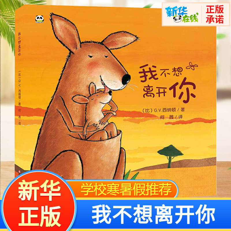 我不想离开你克服分离焦虑期