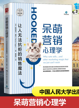 呆萌营销心理学 让人无法抗拒的销售魔法 (英)帕特里克·费根(Patrick Fagan) 著 诸葛雯 译 广告营销经管、励志