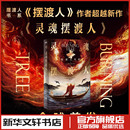 克莱儿麦克福尔 摆渡人123前传作者新作现代当代文学 新华文轩书店旗舰店官网正版 公司 灵魂摆渡人 图书书籍畅销书 北京联合出版