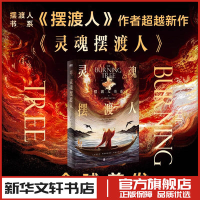 灵魂摆渡人 克莱儿麦克福尔 摆渡人123前传作者新作现代当代文学 新华文轩书店旗舰店官网正版图书书籍畅销书 北京联合出版公司