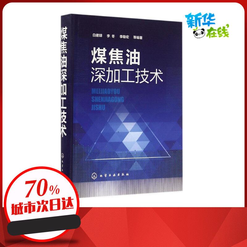 新华书店正版 能源科学