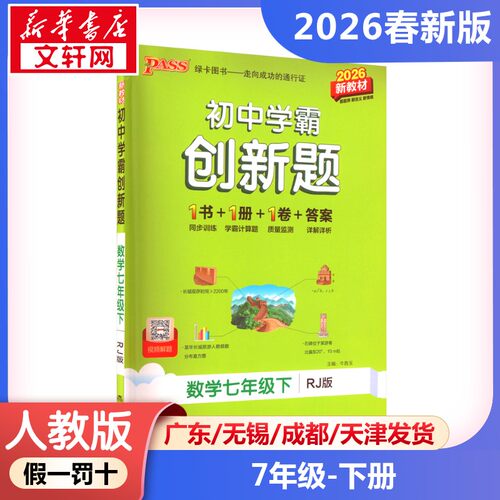 新华书店正版 初中数学单元测试