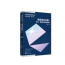 图书籍 社 孙永生 安全与加密经管 励志 编 途径 主编 经济日报出版 低空安全治理：技术 新华书店正版 管理和法治