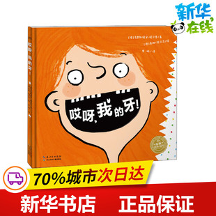 德 绘 Schulz 曾璇 我 牙 译 Christian 克里斯提安·提尔曼 Tine 哎呀 Tielmann 蒂娜·舒尔茨 著