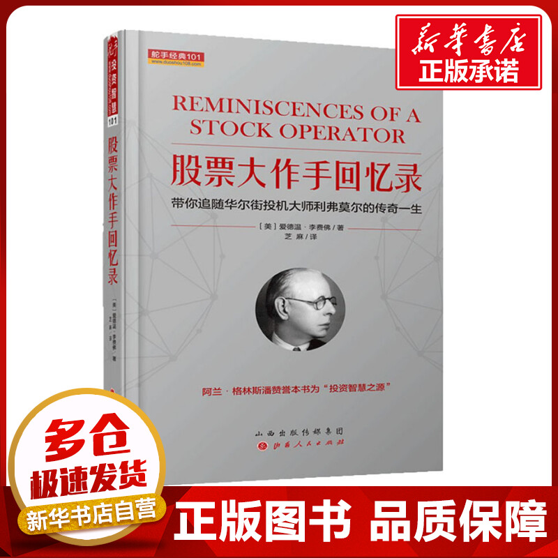 新华书店正版 股票投资、期货