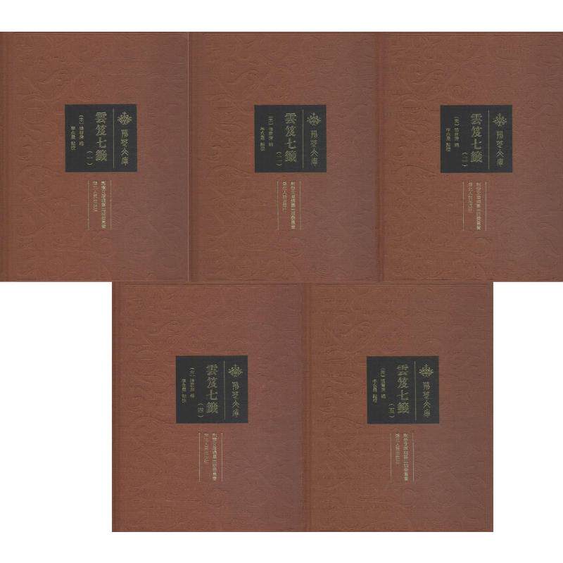 云笈七签 全5册 (宋)张君房 编 世界名著文学 新华书店正版图书籍 湖北人民出版社