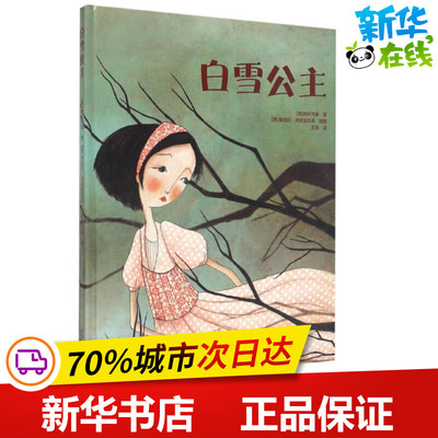 白雪公主 (德)格林兄弟 著;(英)曼纽拉·阿德雷亚尼 插图;王慧 译 著作 绘本/图画书/少儿动漫书少儿 新华书店正版图书籍