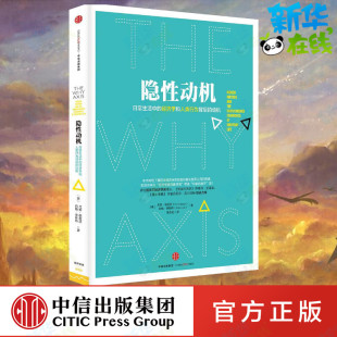 隐性动机 约翰·李斯特 尤里·格尼茨 美 中信出版 励志 新华书店正版 著 图书籍 经济理论经管 社