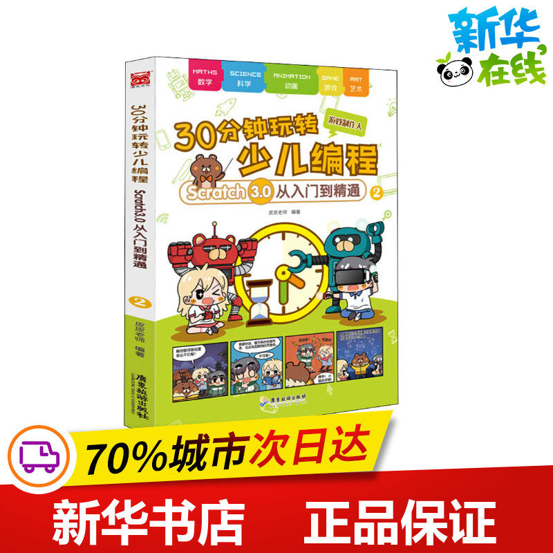 新华书店正版 少儿科普