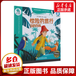 黑布林英语阅读——小学启思号系列 F级3 惊险的旅行 (奥)赫伯特·普赫塔 等 著 王蔷,林红 等 编 小学教辅文教