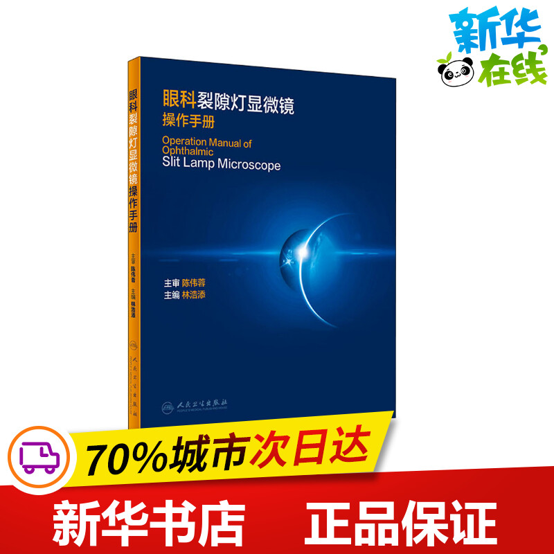 新华书店正版 五官科