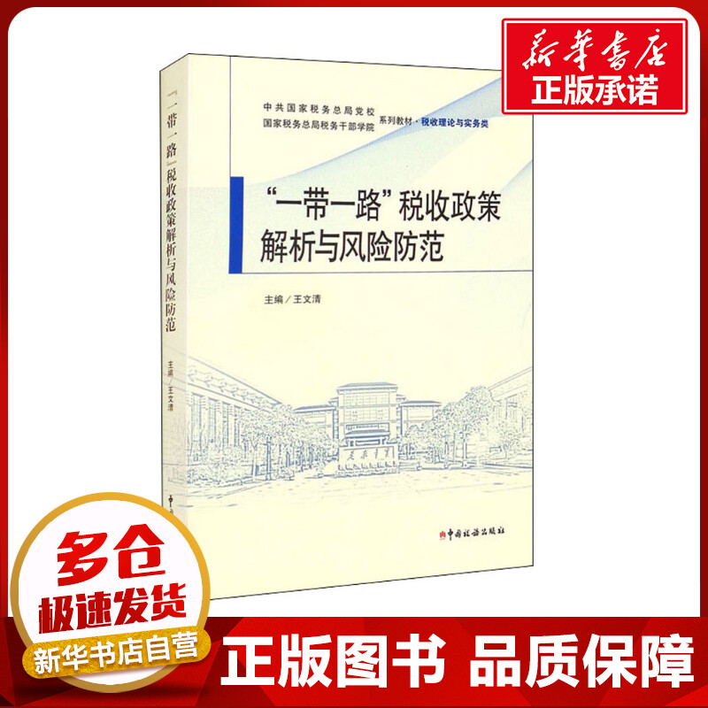 新华书店正版 税务