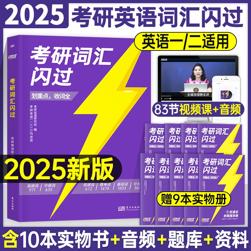 新华书店正版 研究生考试
