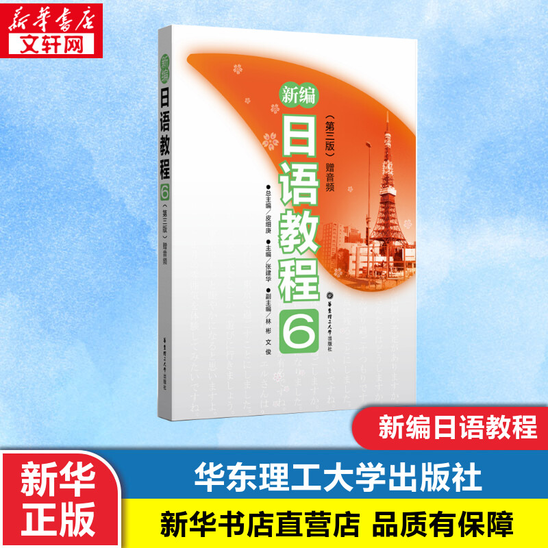 新华书店正版 外语－日语