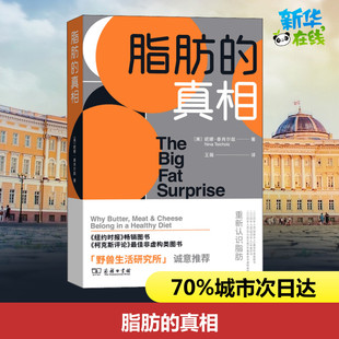 王薇 真相 Teicholz 脂肪 译 图书籍 妮娜·泰肖尔兹 新华书店正版 美 商务印书馆 Nina 数学生活 著