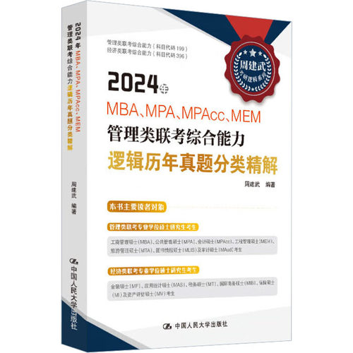 新华书店正版 MBA、MPA