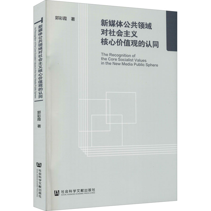 新华书店正版 新闻、传播