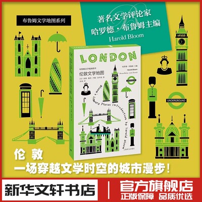 伦敦文学地图 [美]哈罗德·布鲁姆主编唐娜·戴利约翰·汤米迪著 著 孙灿 译 文学其它文学 新华书店正版图书籍 上海译文出版社
