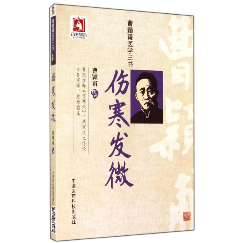 新华书店正版 中医古籍