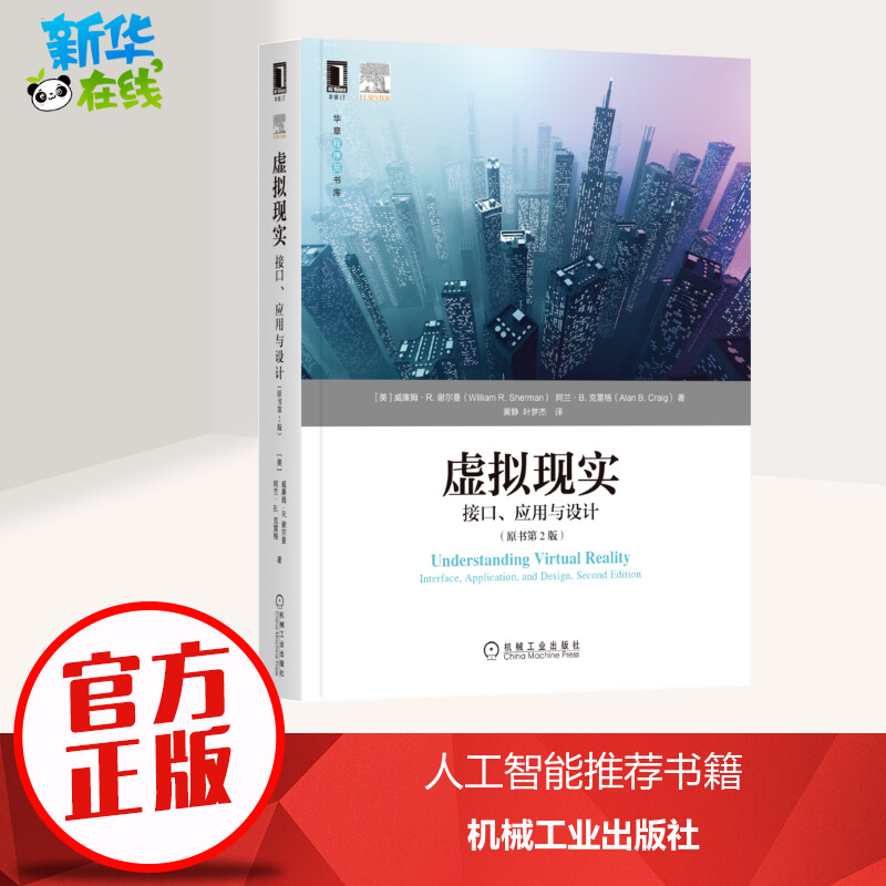 新华书店正版 人工智能