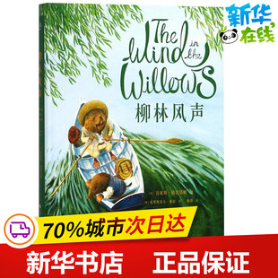 柳林风声 精装 新华书店正版 肯尼斯·格雷厄姆 儿童文学少儿 梅静 英 克里斯多夫·邓恩 绘 全彩珍藏版 著 译 图书籍