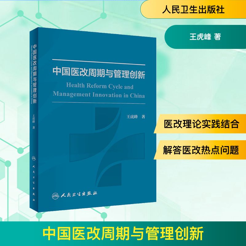 新华书店正版 医学综合