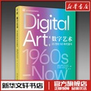 英 编著 20世纪60年代至今 安碧雅 艺术理论 艺术 数字艺术 译 葛立桦 墨西哥 李镇 编 蓝美泠 新 王悦