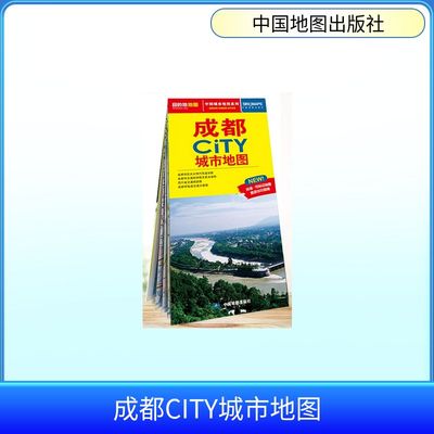 成都CITY城市地图（2026版） 中国地图出版社 出版发行 旅游/交通/专题地图/册/书文教 新华书店正版图书籍 中国地图出版社