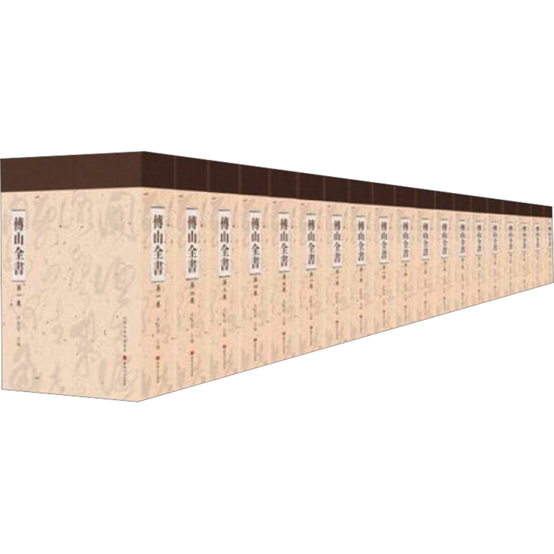 傅山全书(全20册) (清)傅山著,尹協理主編 著 人物/传记其它文学 新华书店正版图书籍 山西人民出版社