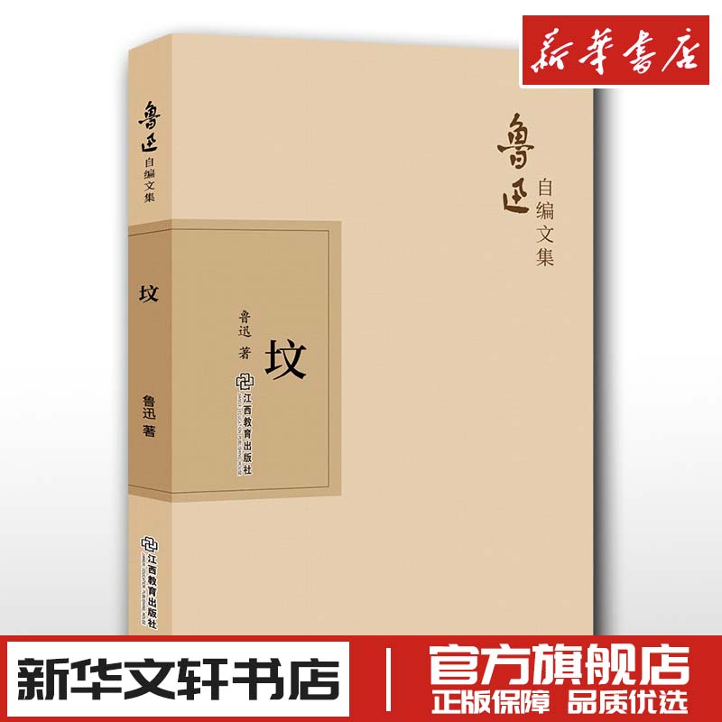 新华书店正版 杂文