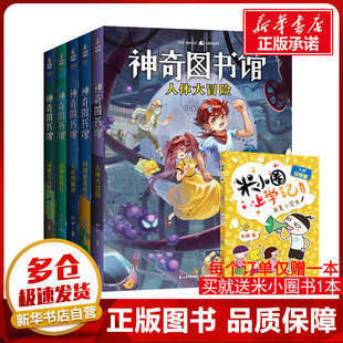 著 儿童文学少儿 新华书店正版 神奇图书馆第1季 云南美术出版 凯叔 图书籍 社 全5册