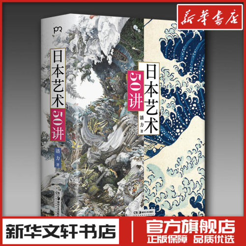 新华书店正版 美术理论