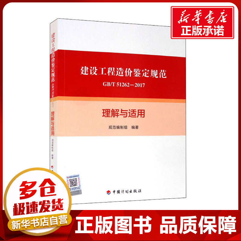 新华书店正版 计量标准